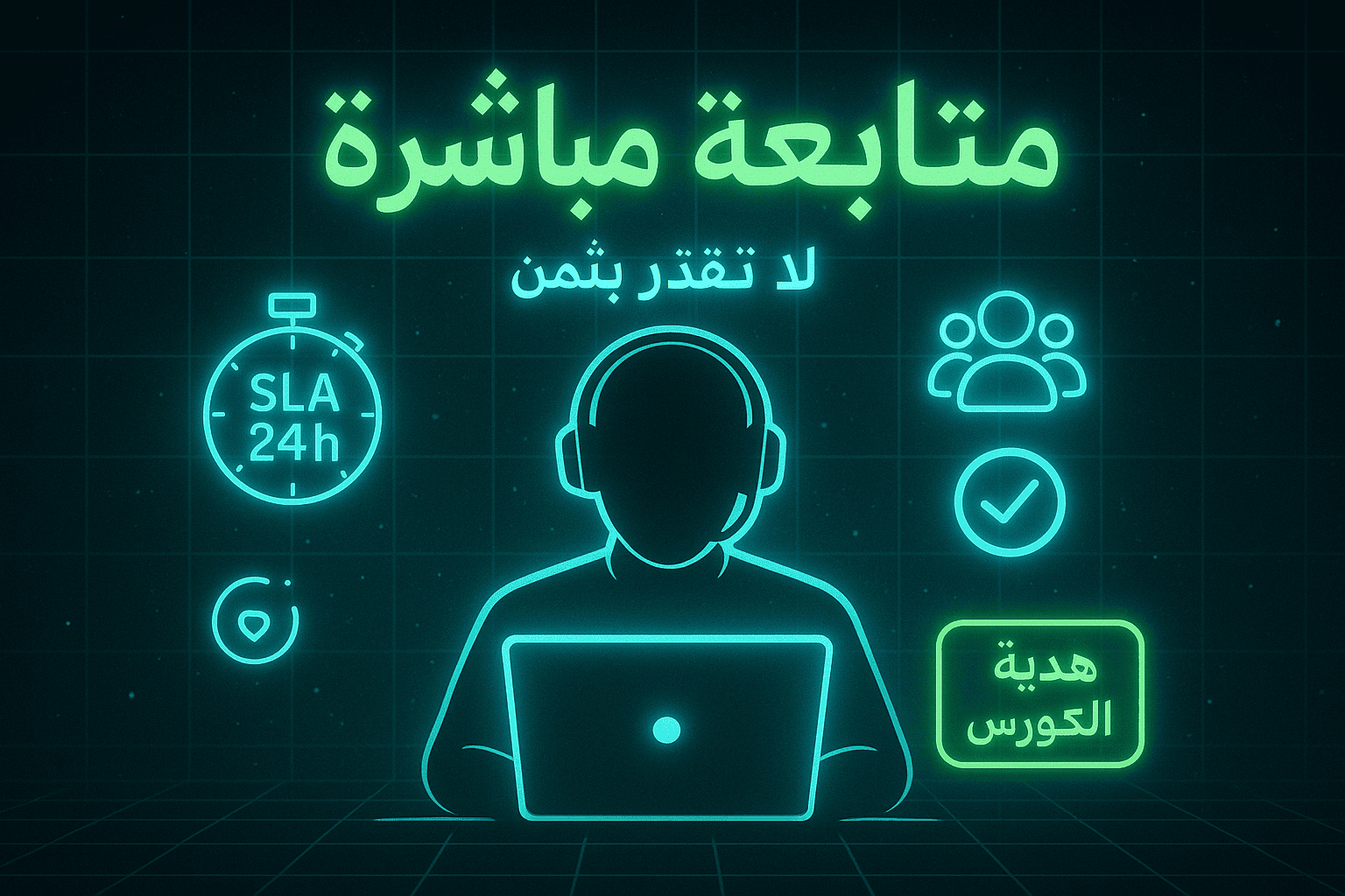 🎧 متابعة شخصية وجروب تلجرام VIP (لا تُقدَّر بثمن)