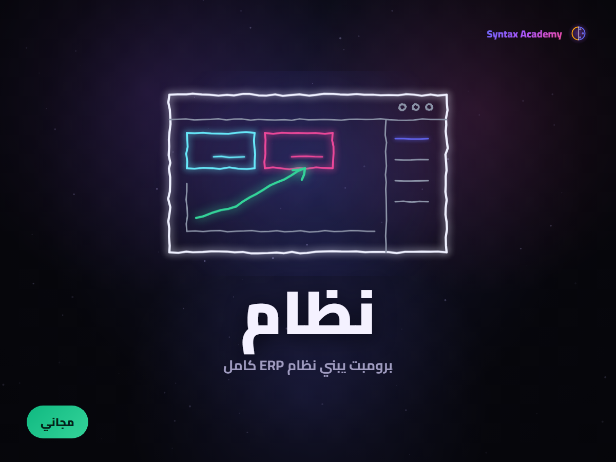 برومبت نظام ERP System