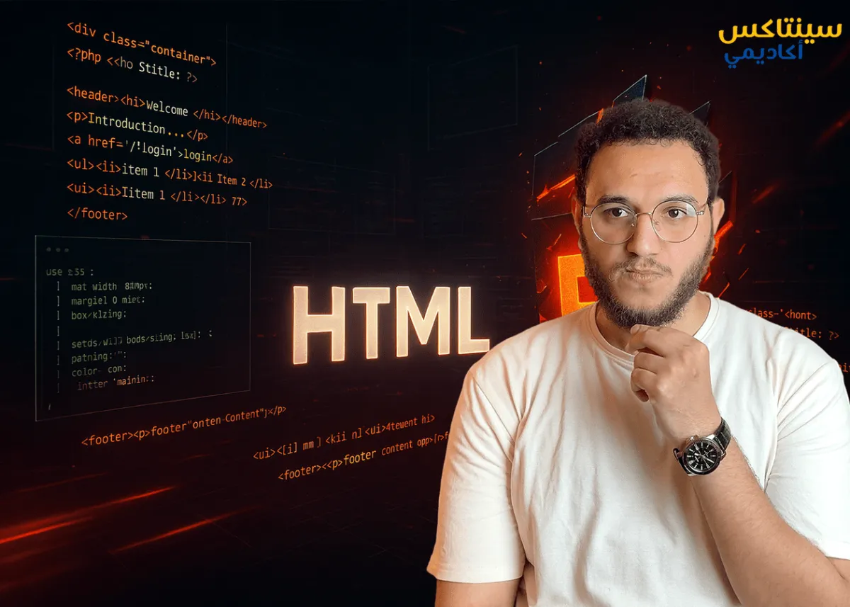 كورس ال html