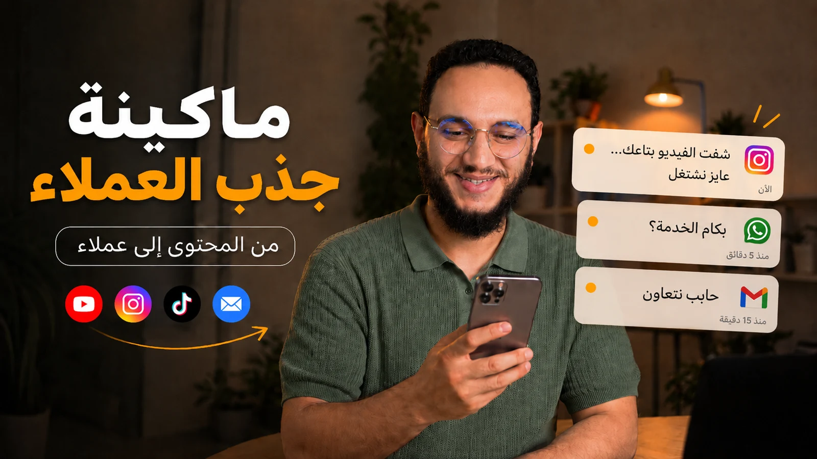 باقة الإنطلاقة 🚀 | كورس الفريلانسيج + التسويق بالمحتوي