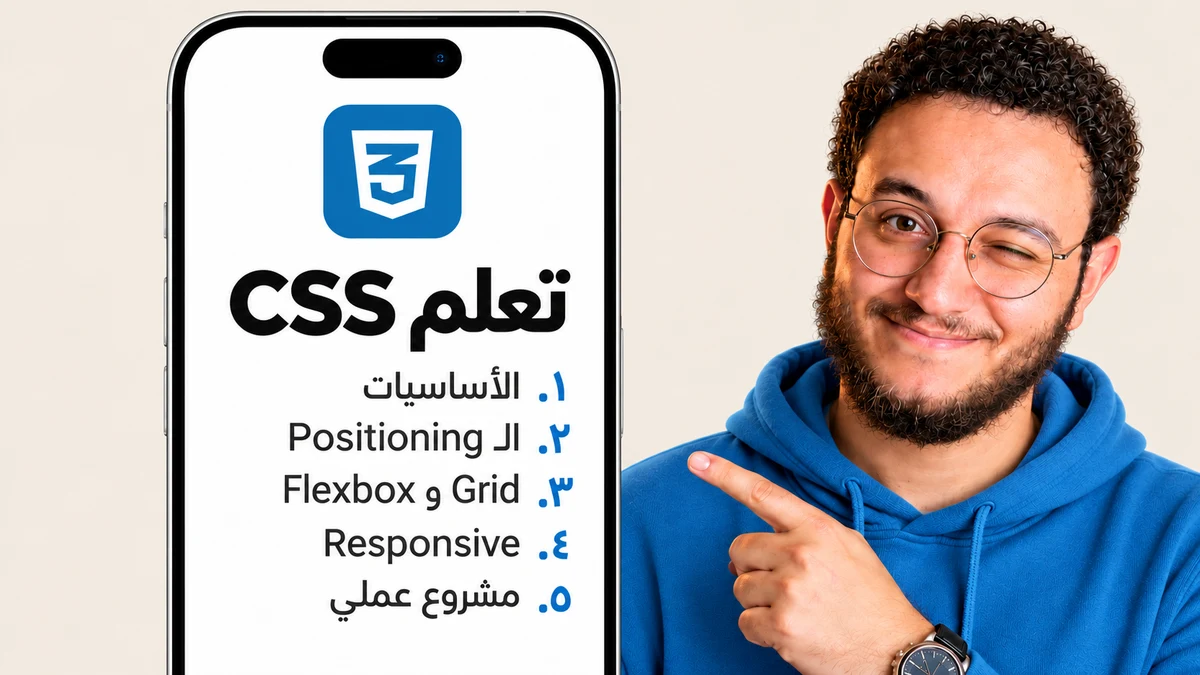تعلم css كاملة