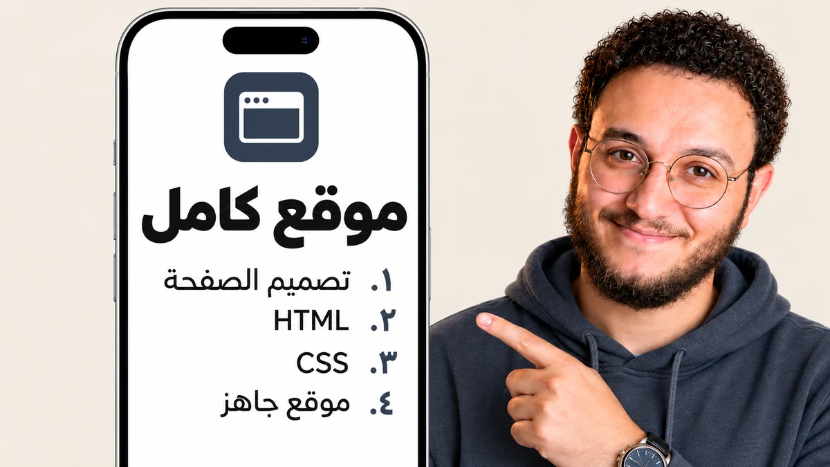 أنشاء موقع كامل باستخدام HTML - CSS فقط